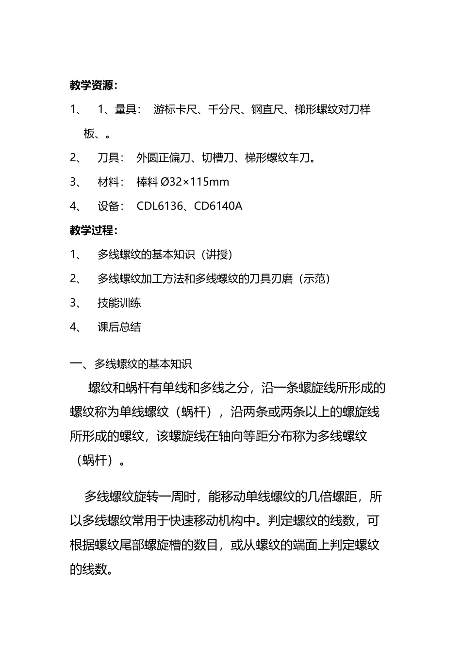 十一.多线螺纹知识与刀具教案doc_第3页