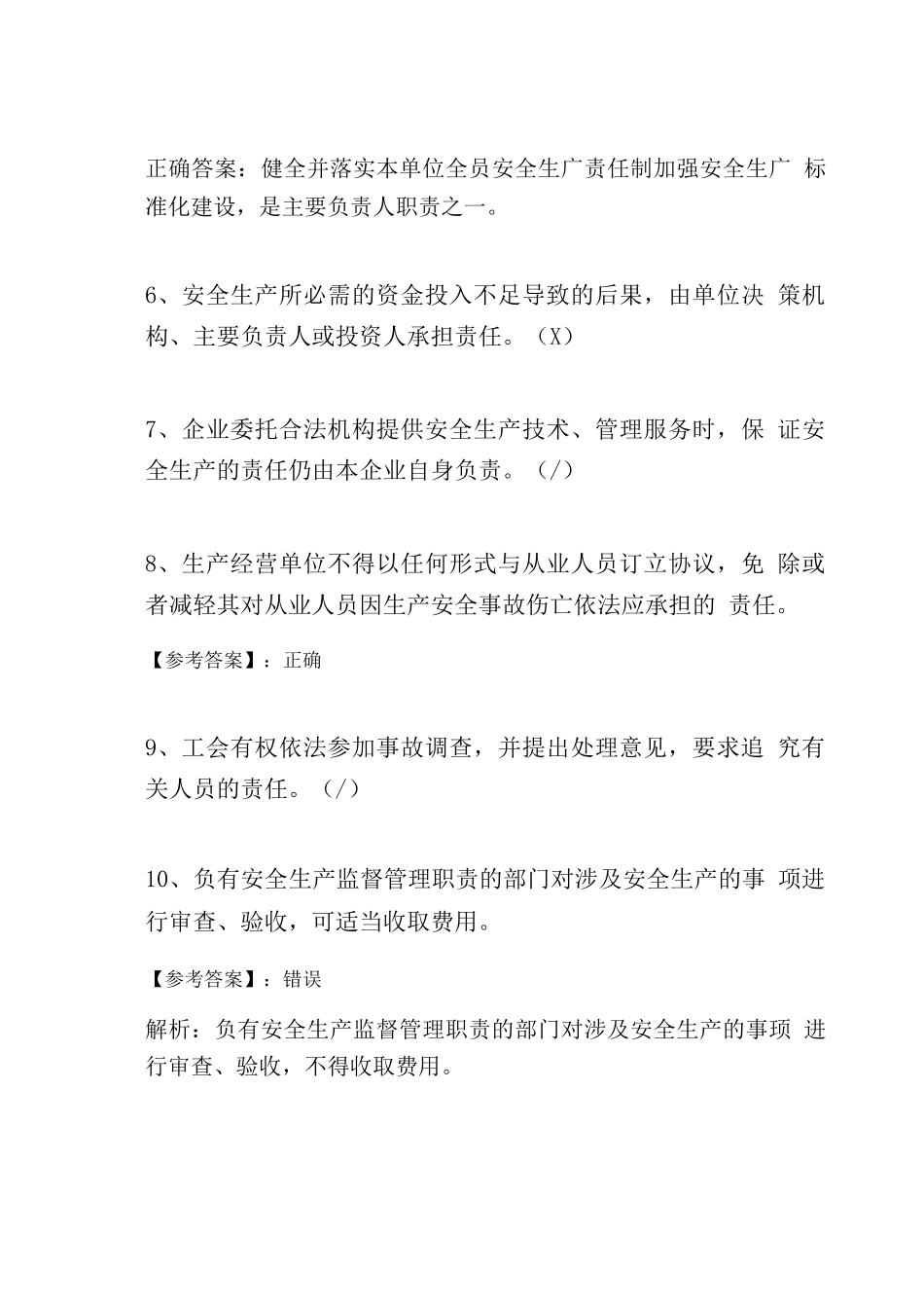 十一月上旬新《安全生产法》检测试卷_第2页