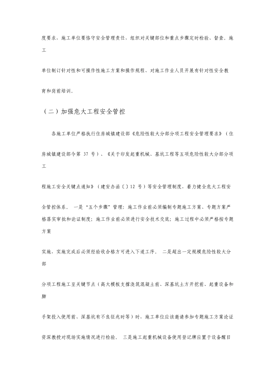 十一国庆节前安全大检查实施方案_第2页