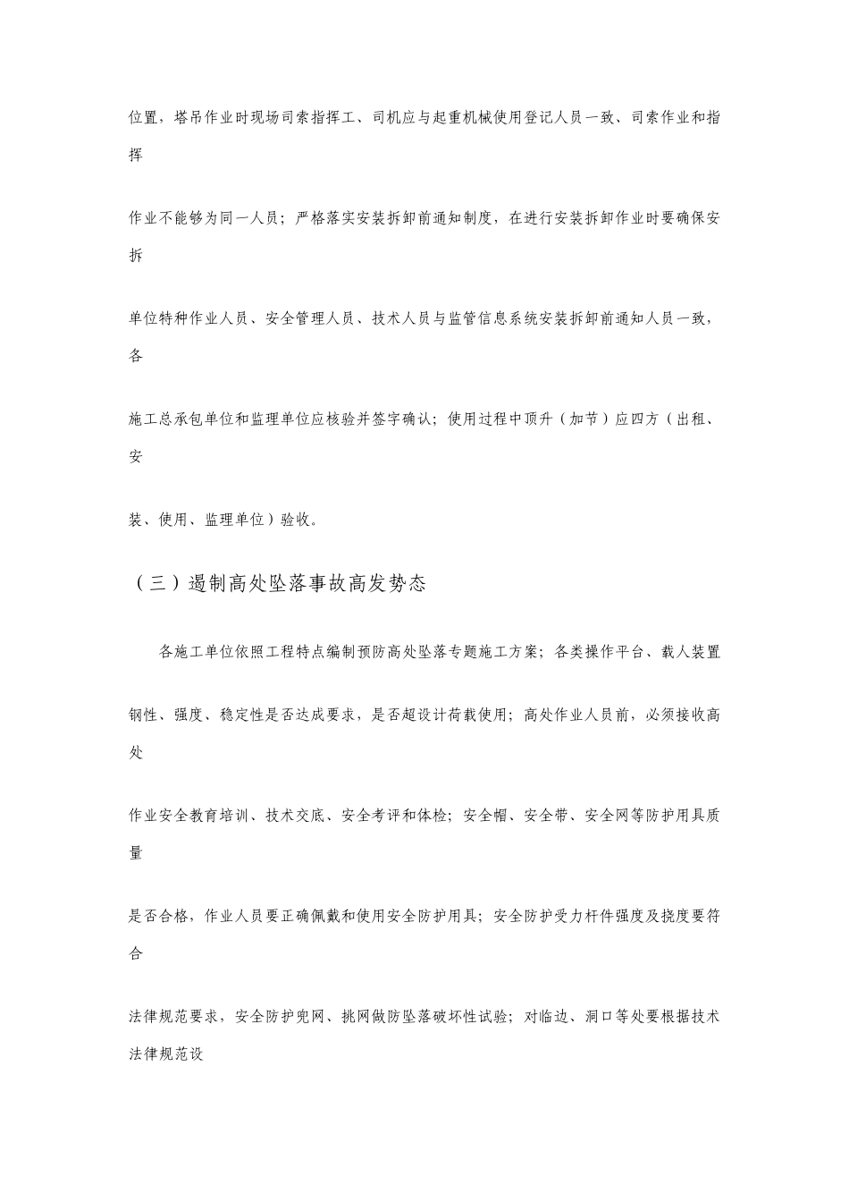 十一国庆节前安全大检查实施方案_第3页