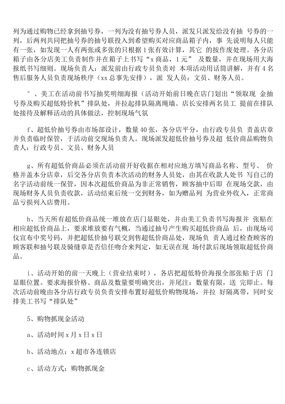 十一国庆节促销活动方案_第3页