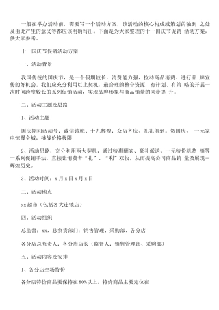 十一国庆节促销活动方案