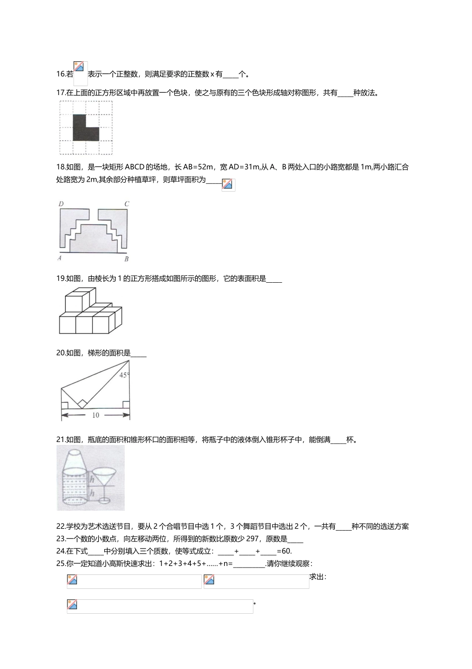 十一学校小升初考试真题汇总_第3页
