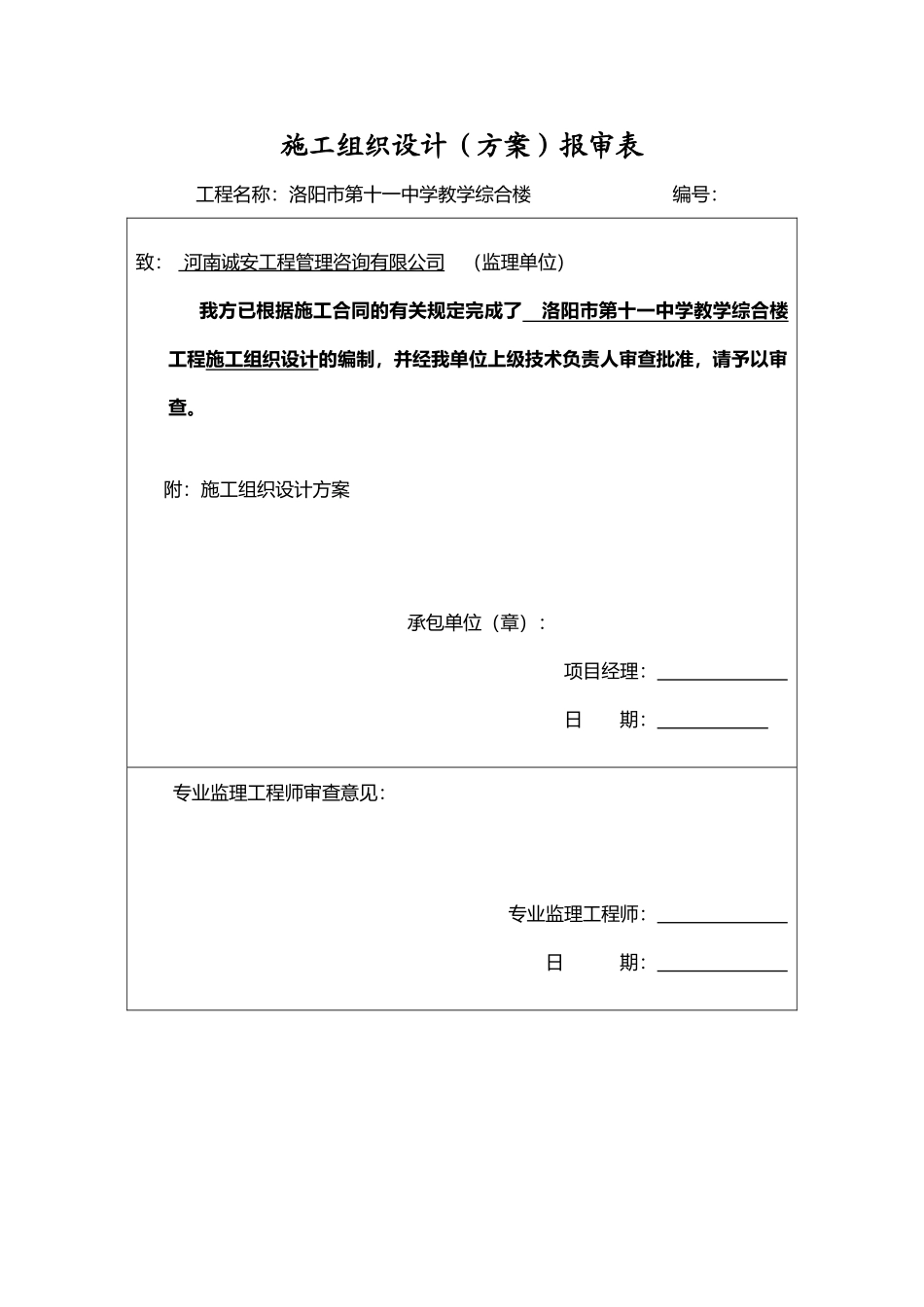 十一中学综合教学楼工程施工组织设计_第2页