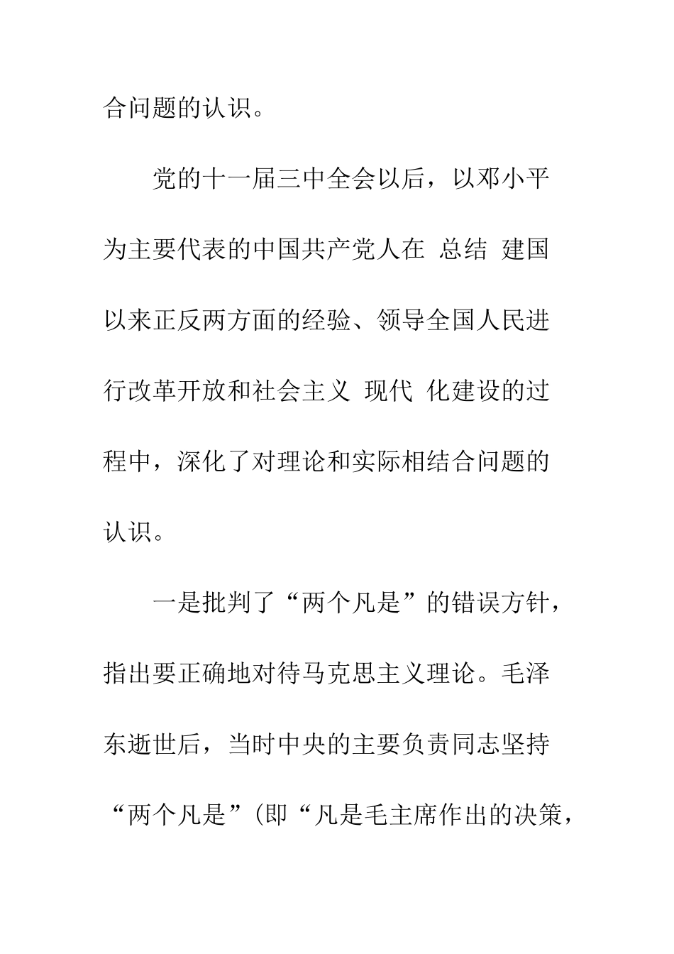 十一届三中全会以来党对理论和实际相结合问题认识的深化_第3页
