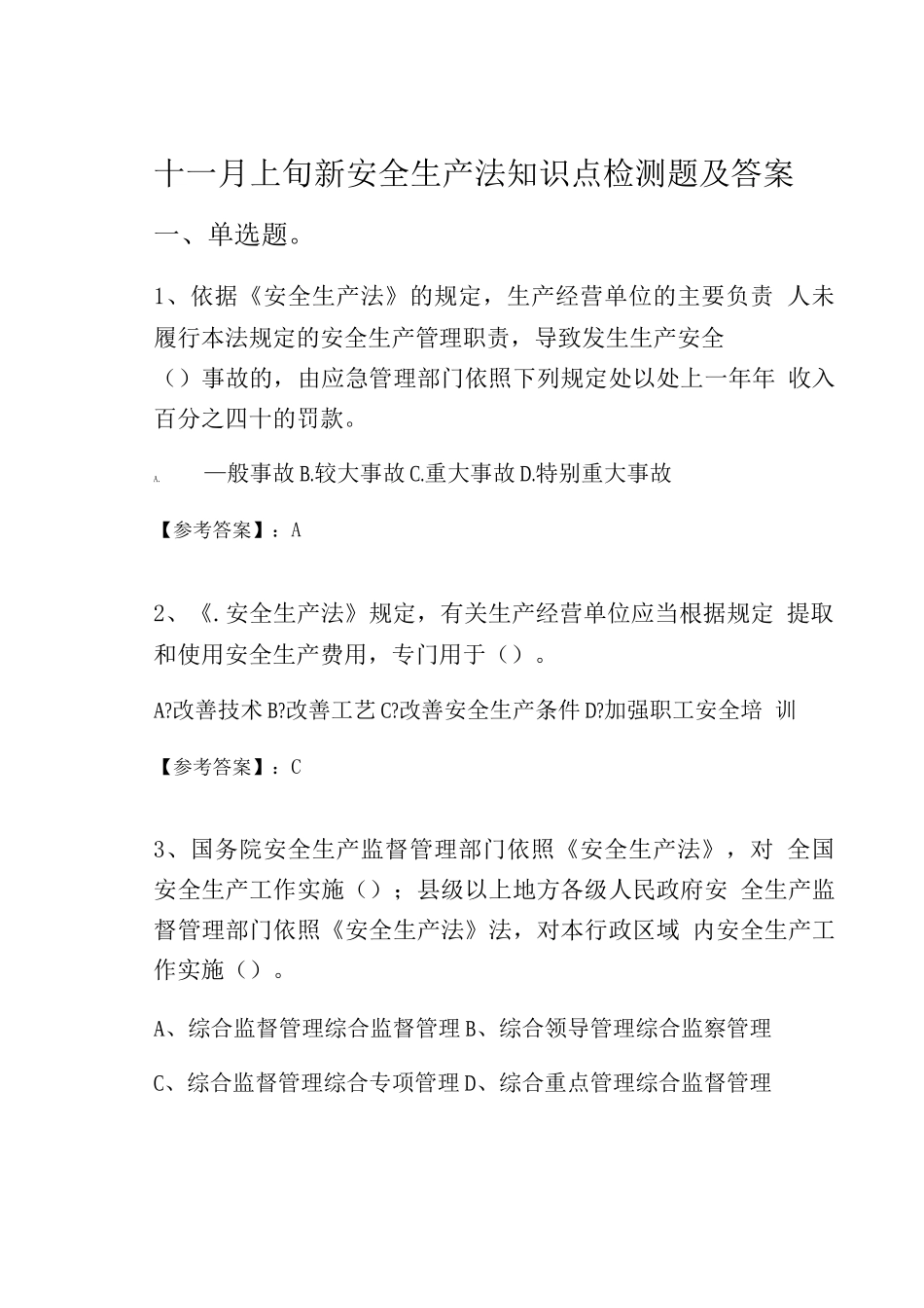 十一月上旬新安全生产法知识点检测题及答案_第1页