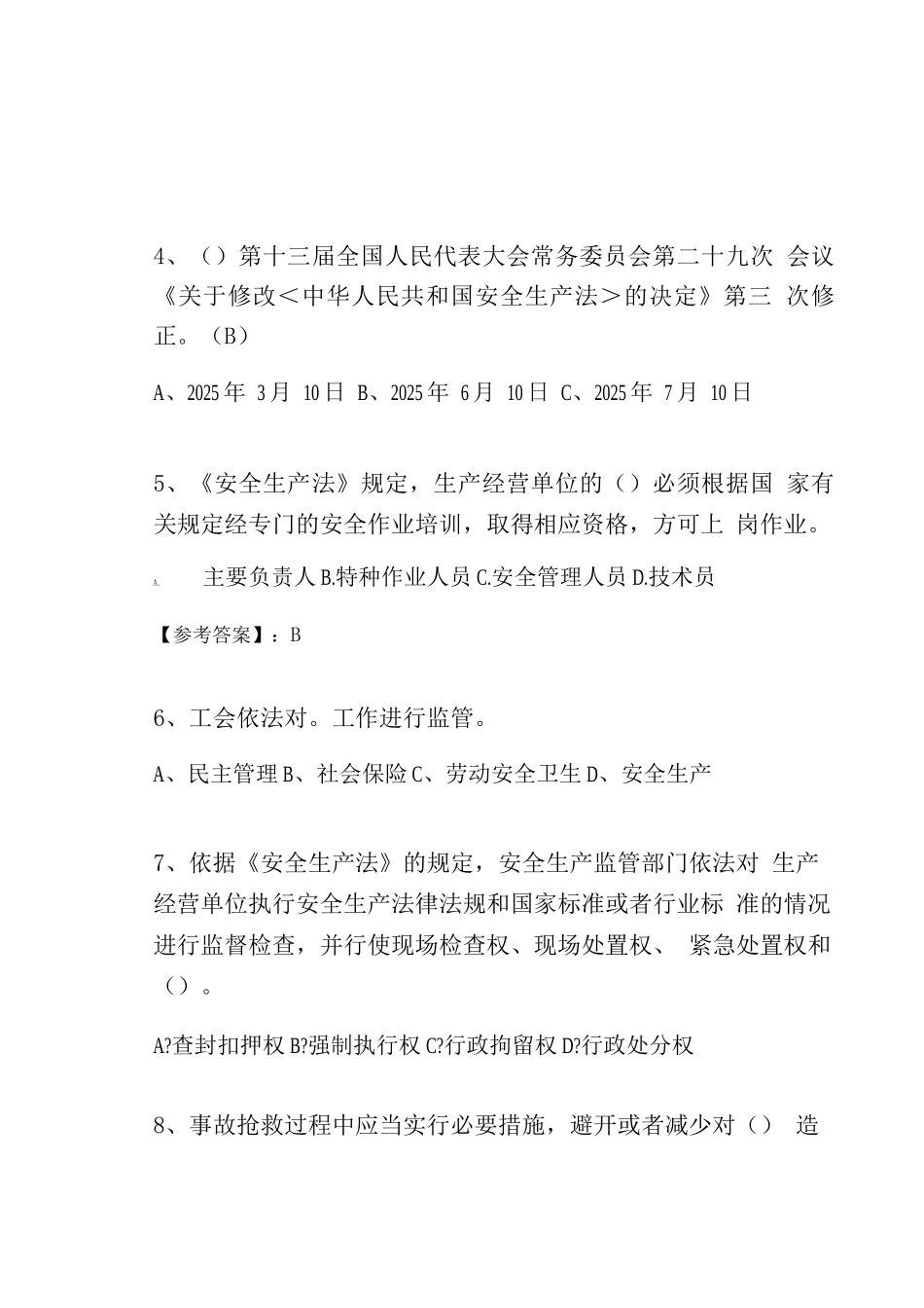 十一月上旬新安全生产法知识点检测题及答案_第2页