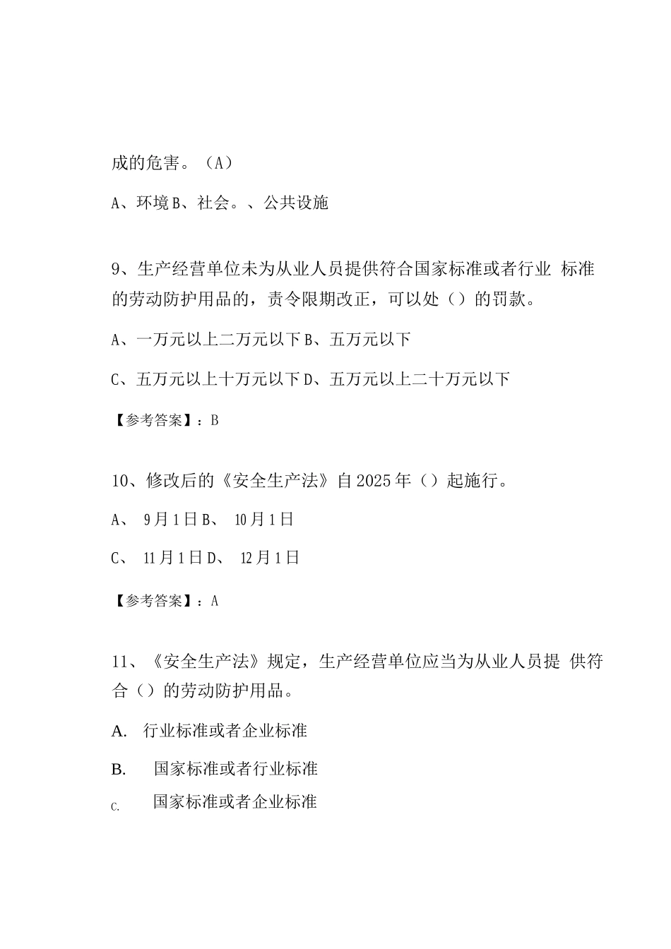 十一月上旬新安全生产法知识点检测题及答案_第3页