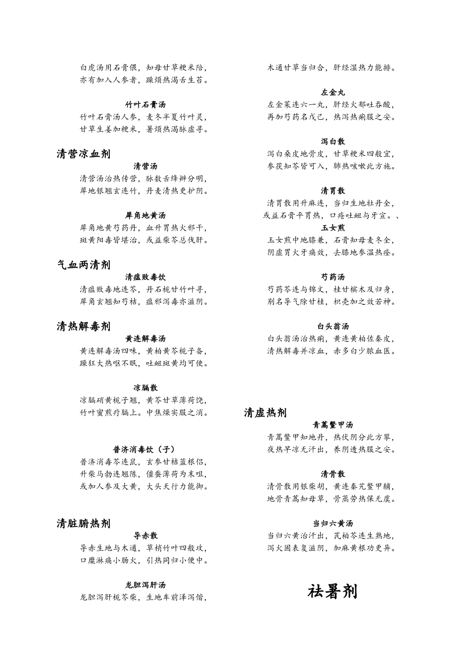十三五中医药出版社方剂学方歌汇总_第3页