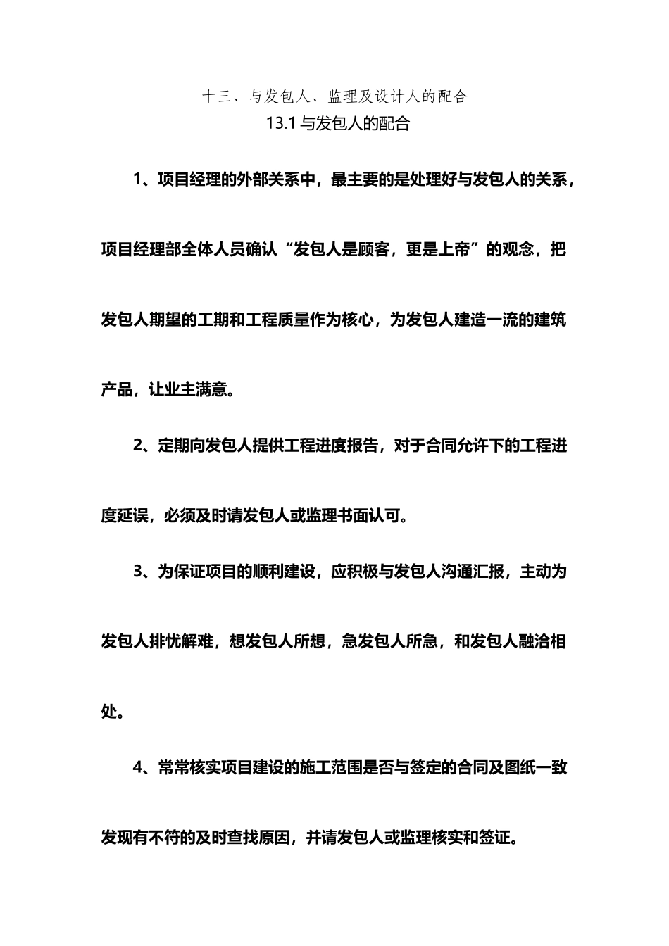 十三、与发包人、监理及设计人的配合_第2页