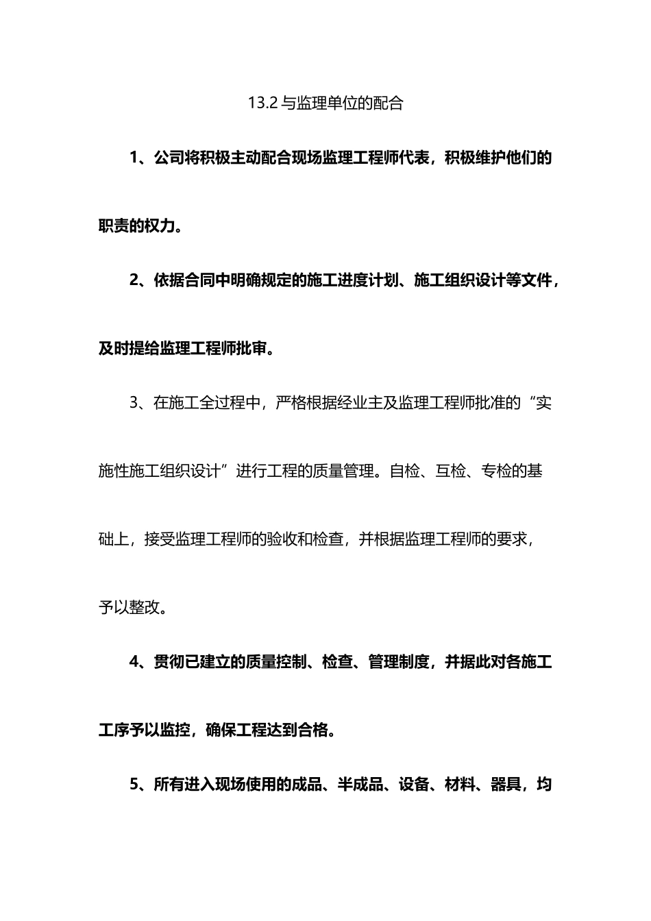 十三、与发包人、监理及设计人的配合_第3页