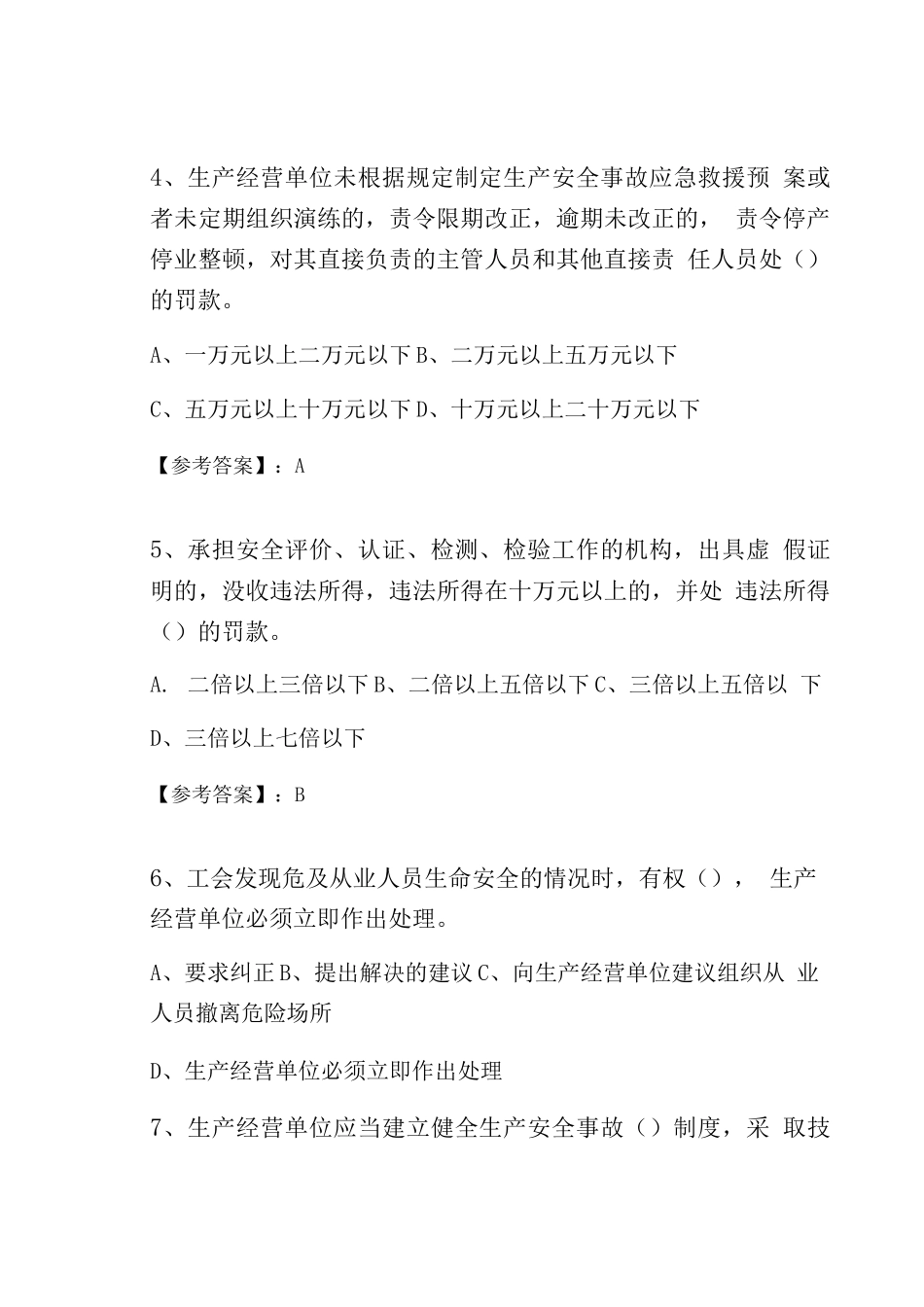 十一月上旬新版《安全生产法》修正知识点检测卷_第2页