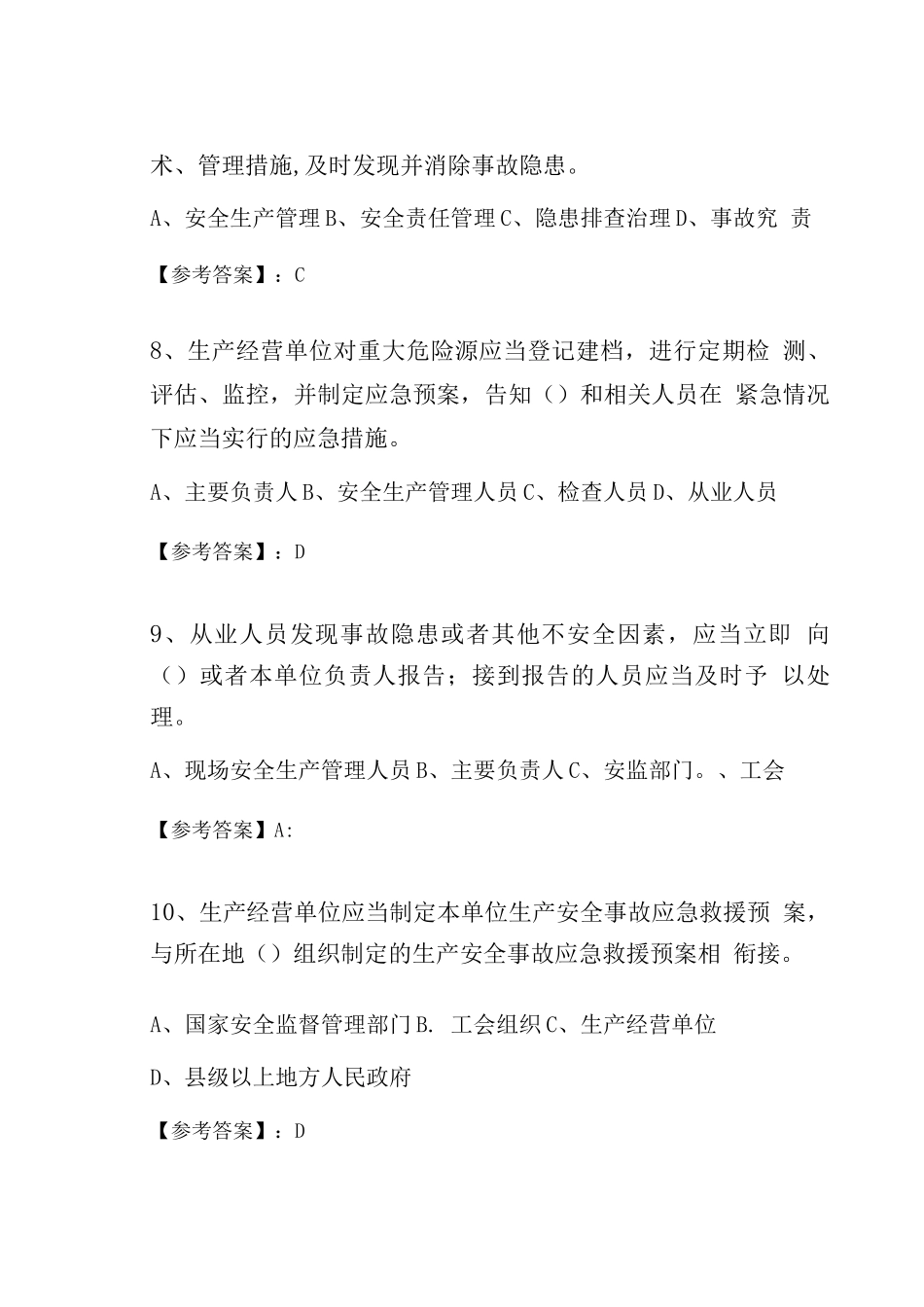 十一月上旬新版《安全生产法》修正知识点检测卷_第3页