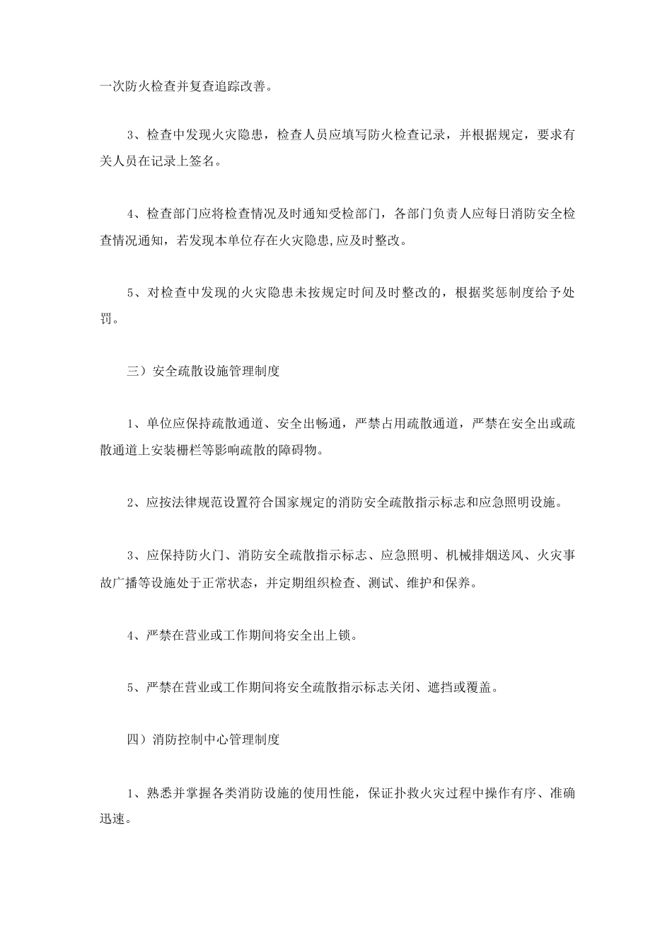 十一项消防安全管理制度_第2页