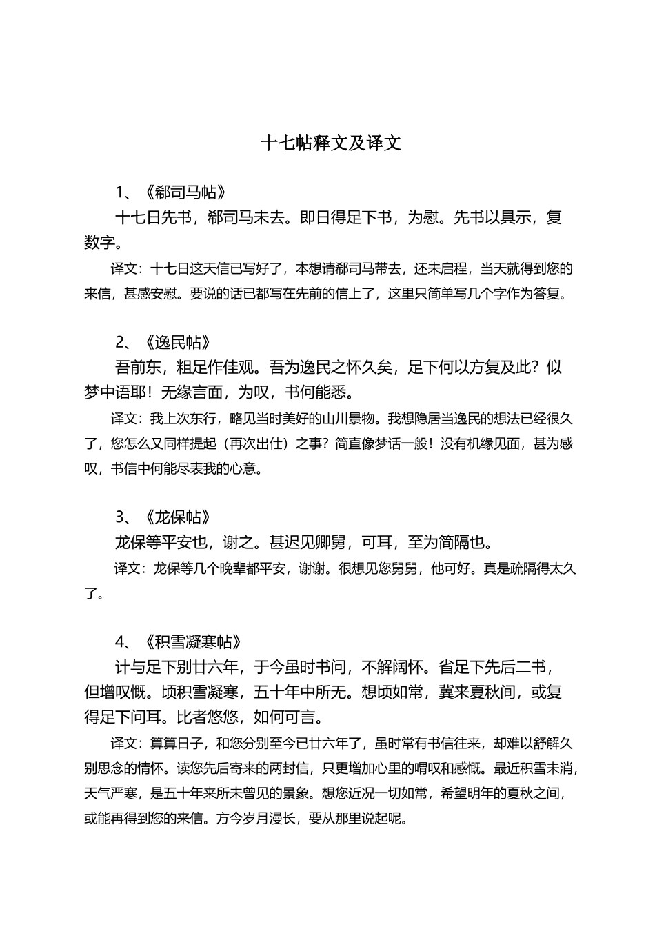 十七帖释文及译文-老徐精心编辑整理_第2页