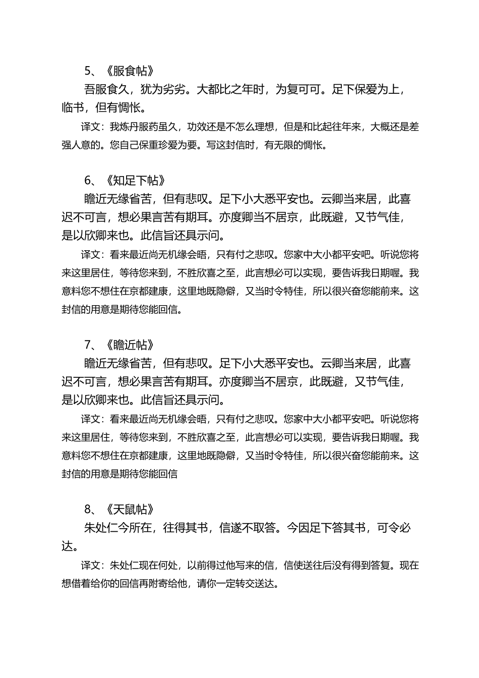 十七帖释文及译文-老徐精心编辑整理_第3页