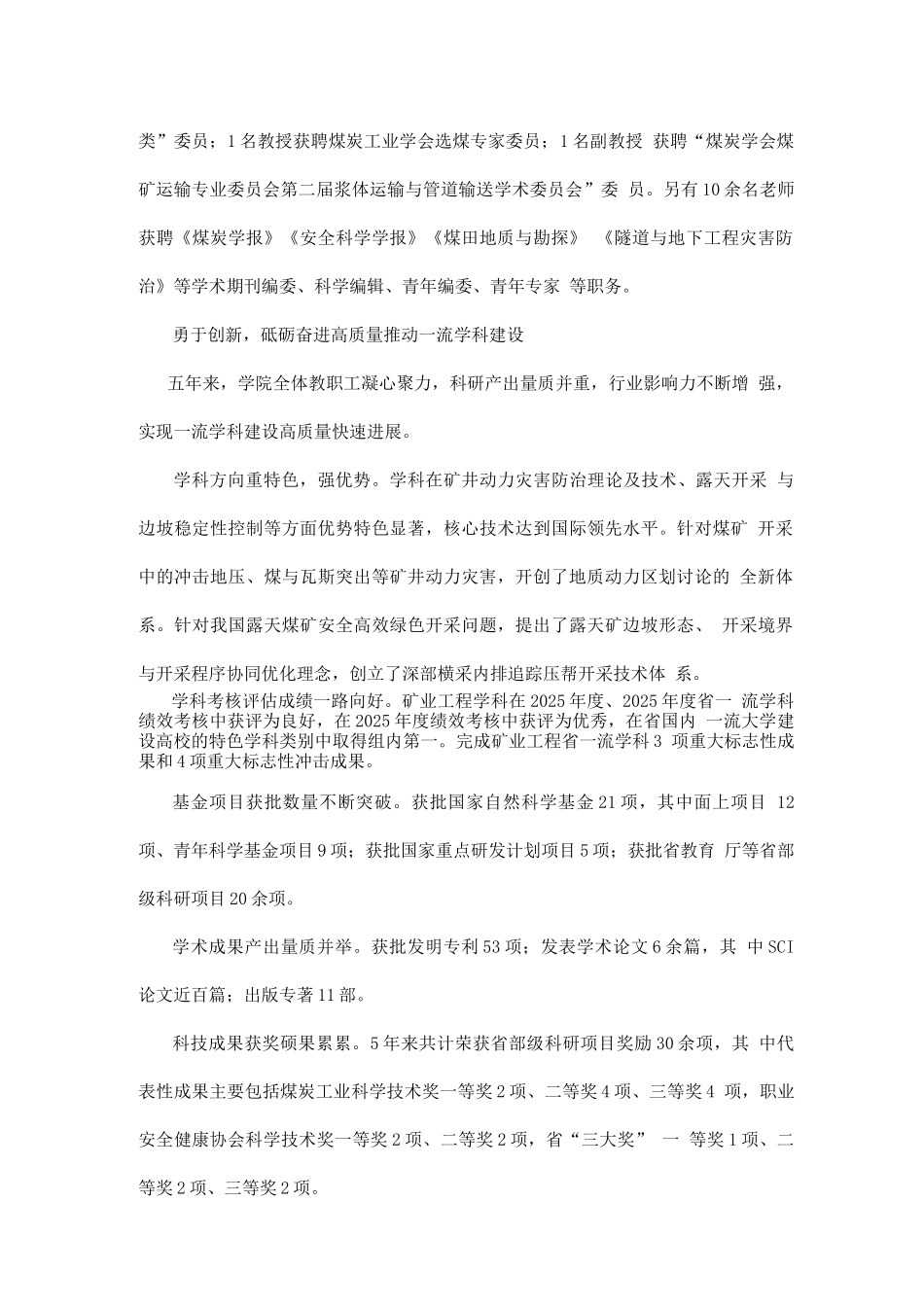 十三五矿业学院发展纪实_第3页