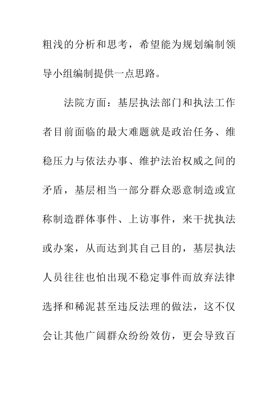 十三五规划心得体会_第2页