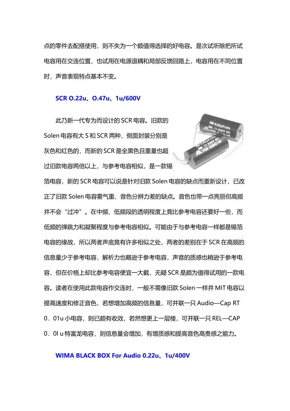 十三款发烧电容的试听比较_第3页