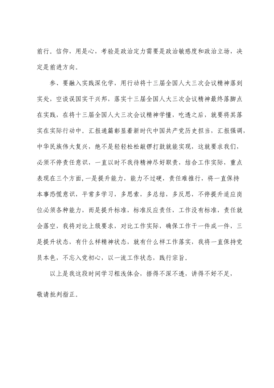 十三届全国人大三次会议精神心得体会参考样本_第2页