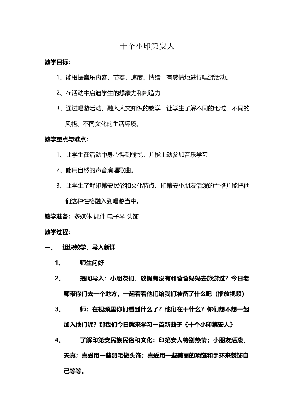 十个小印第安人-教案_第2页