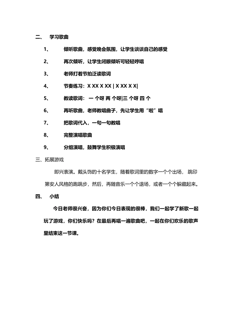 十个小印第安人-教案_第3页