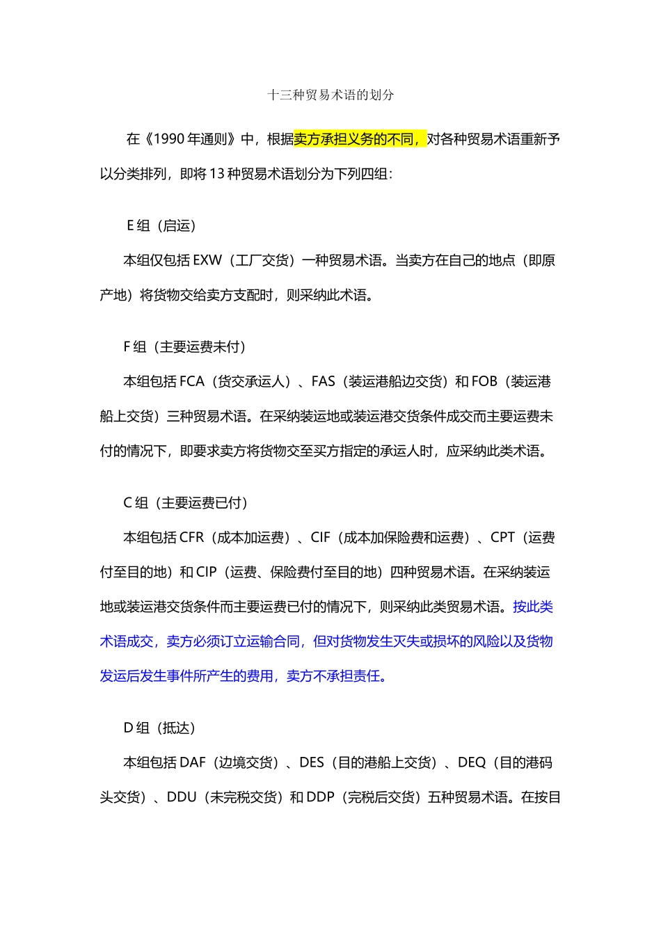 十三种贸易术语的划分_第2页