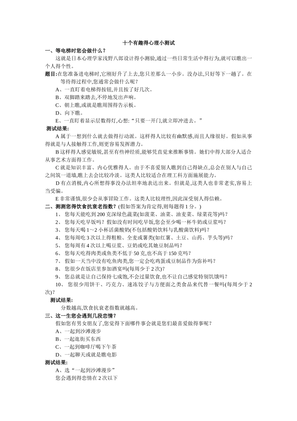 十个有趣得心理小测试_第1页