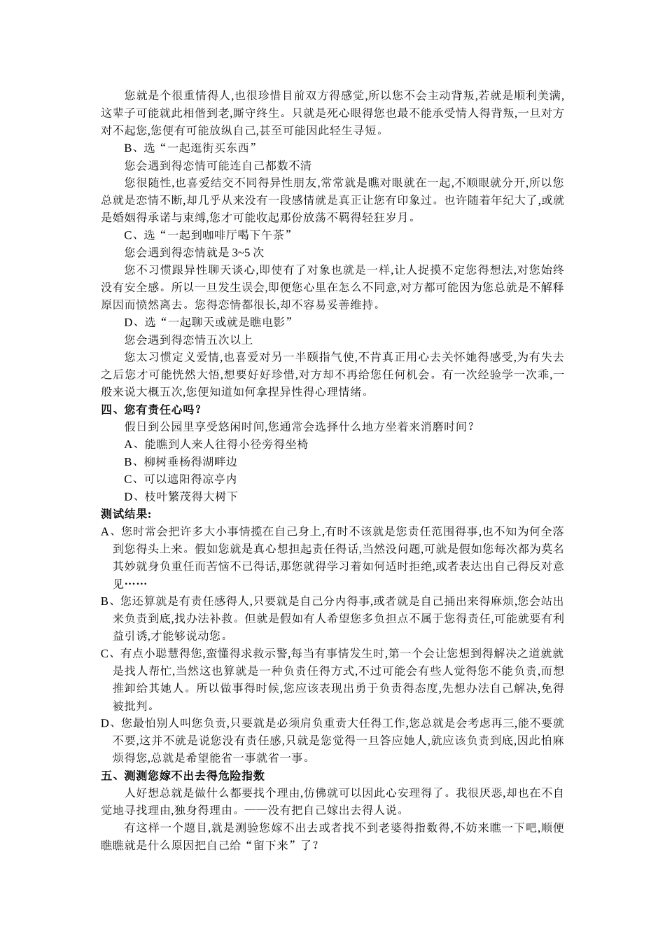 十个有趣得心理小测试_第2页