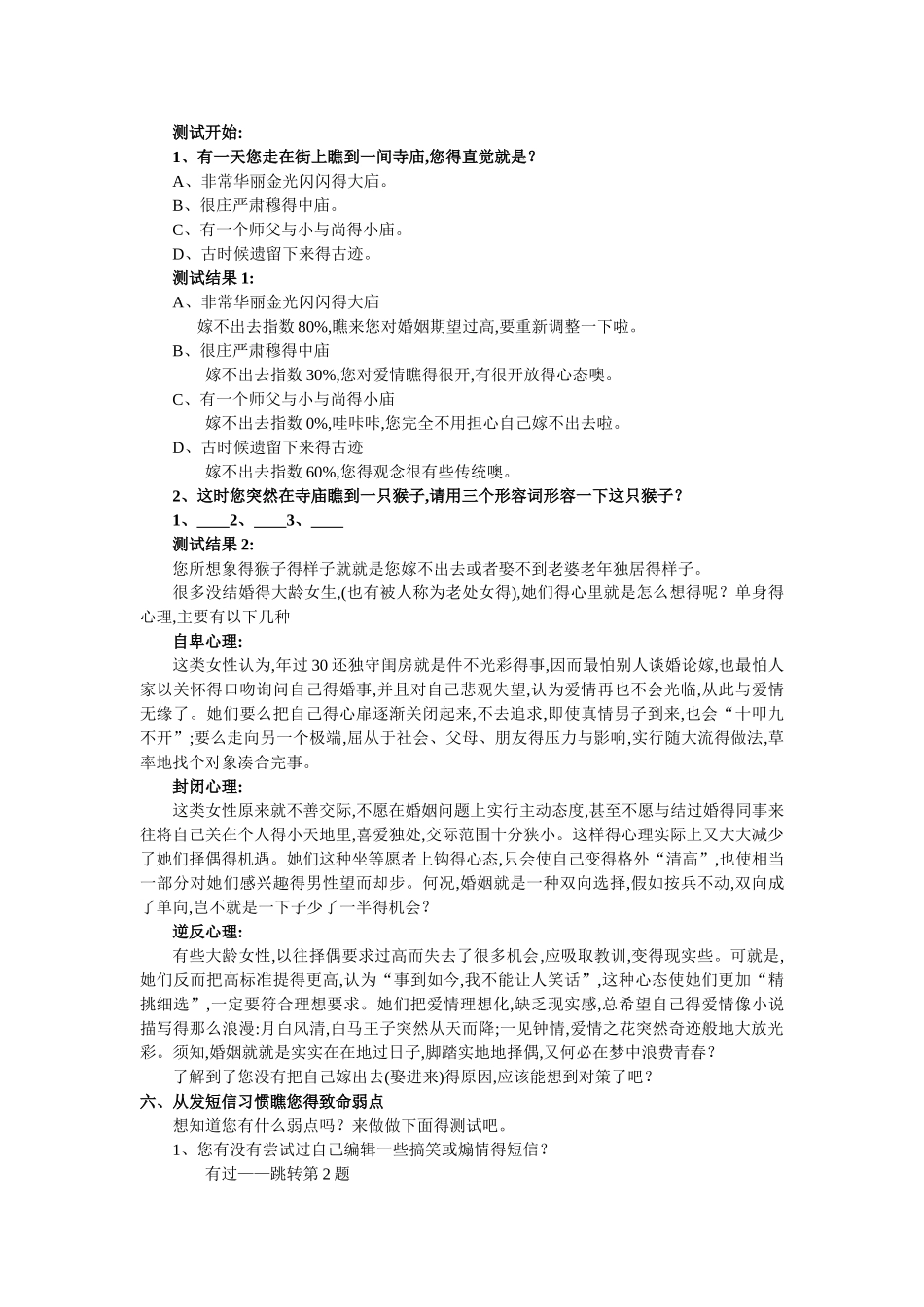十个有趣得心理小测试_第3页