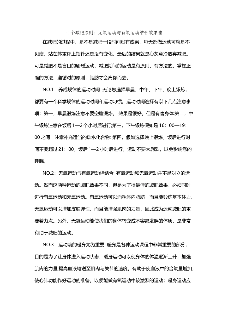 十个减肥原则：无氧运动与有氧运动结合效果佳_第2页