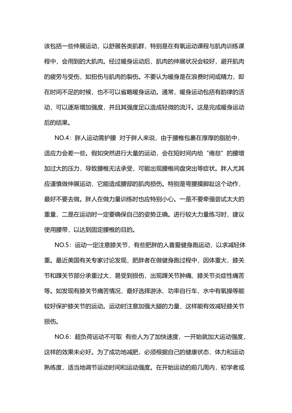 十个减肥原则：无氧运动与有氧运动结合效果佳_第3页