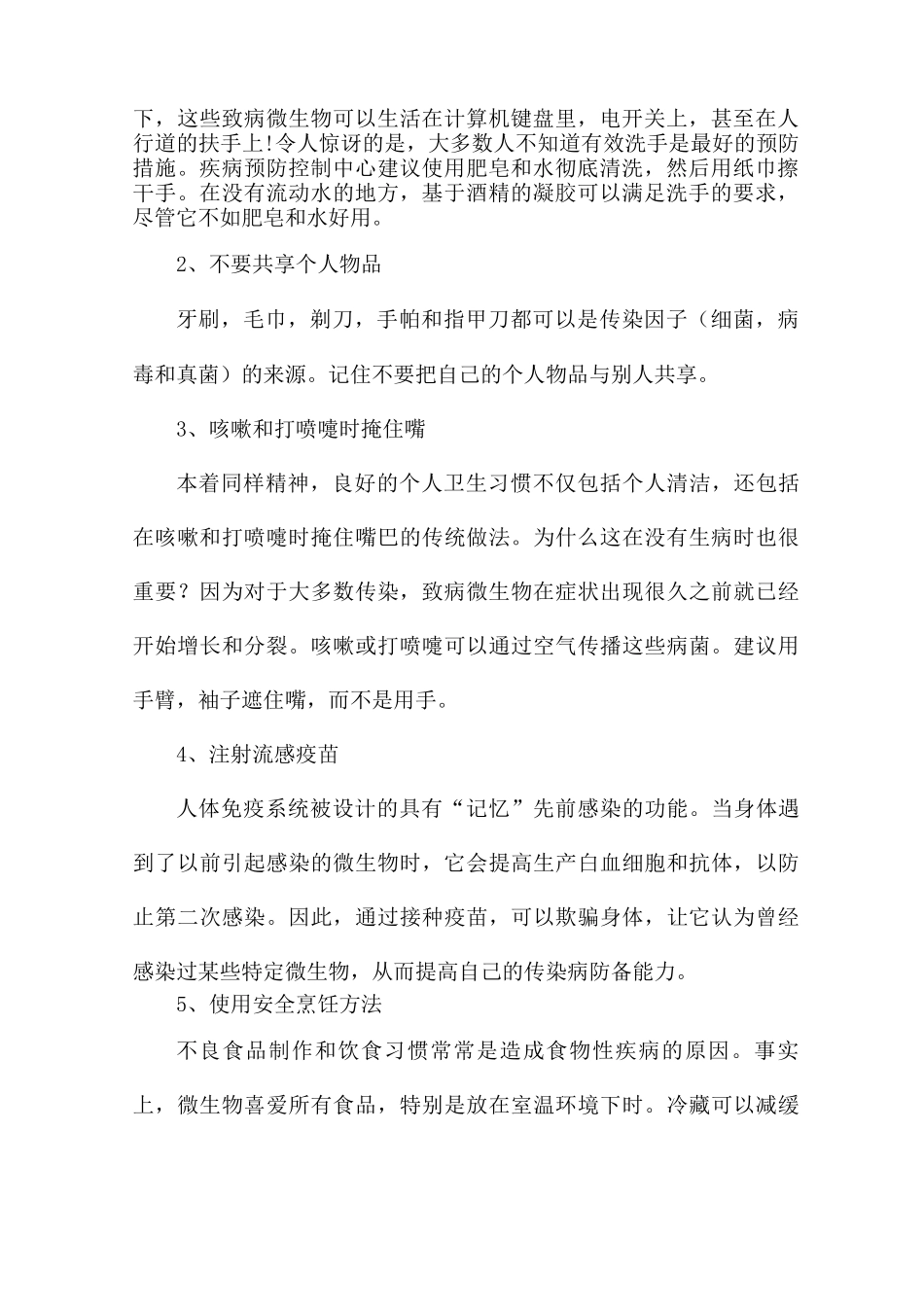 十个防疫小知识_第2页