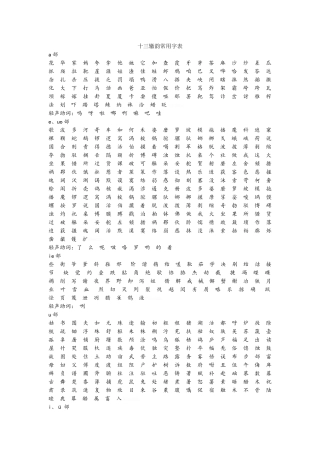 十三辙韵常用字表