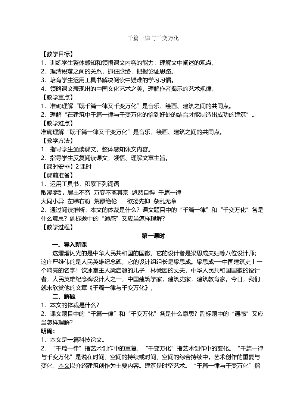 十九、千篇一律与千变万化_第2页