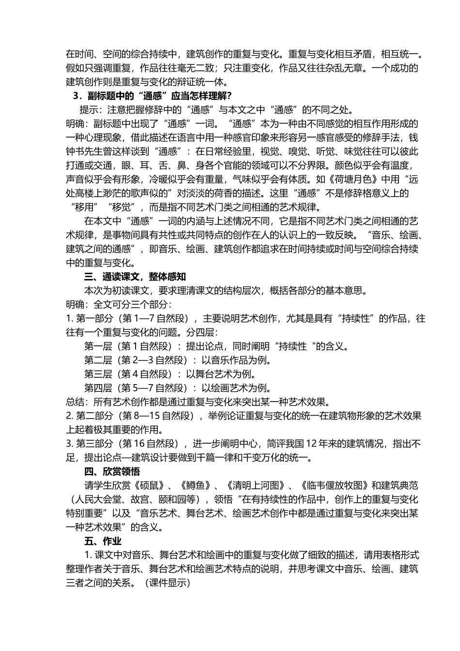十九、千篇一律与千变万化_第3页