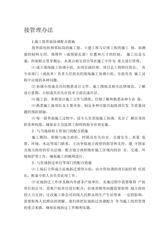 十二、接口管理办法