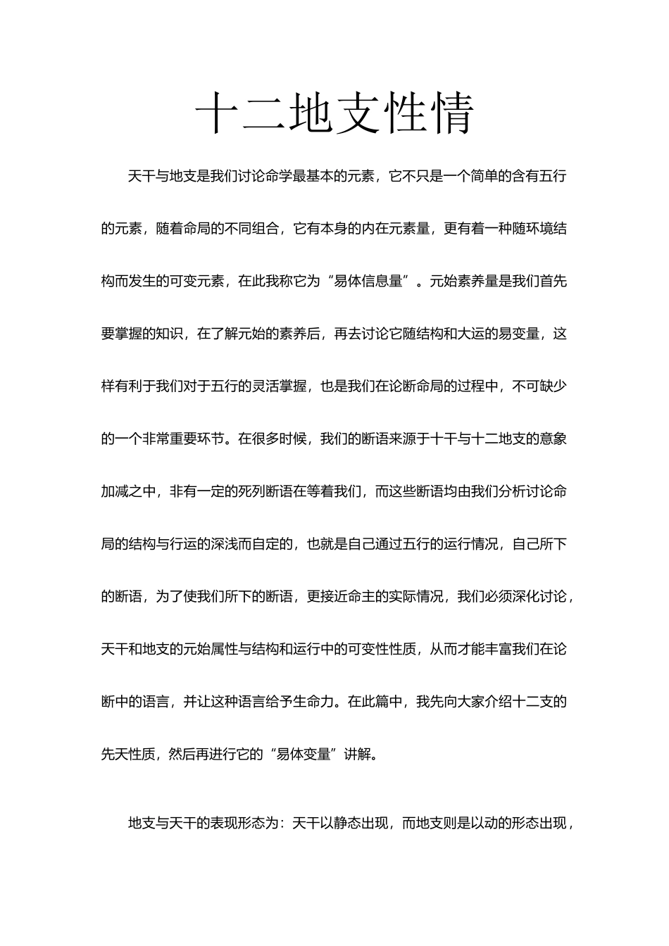 十二地支性情_第2页