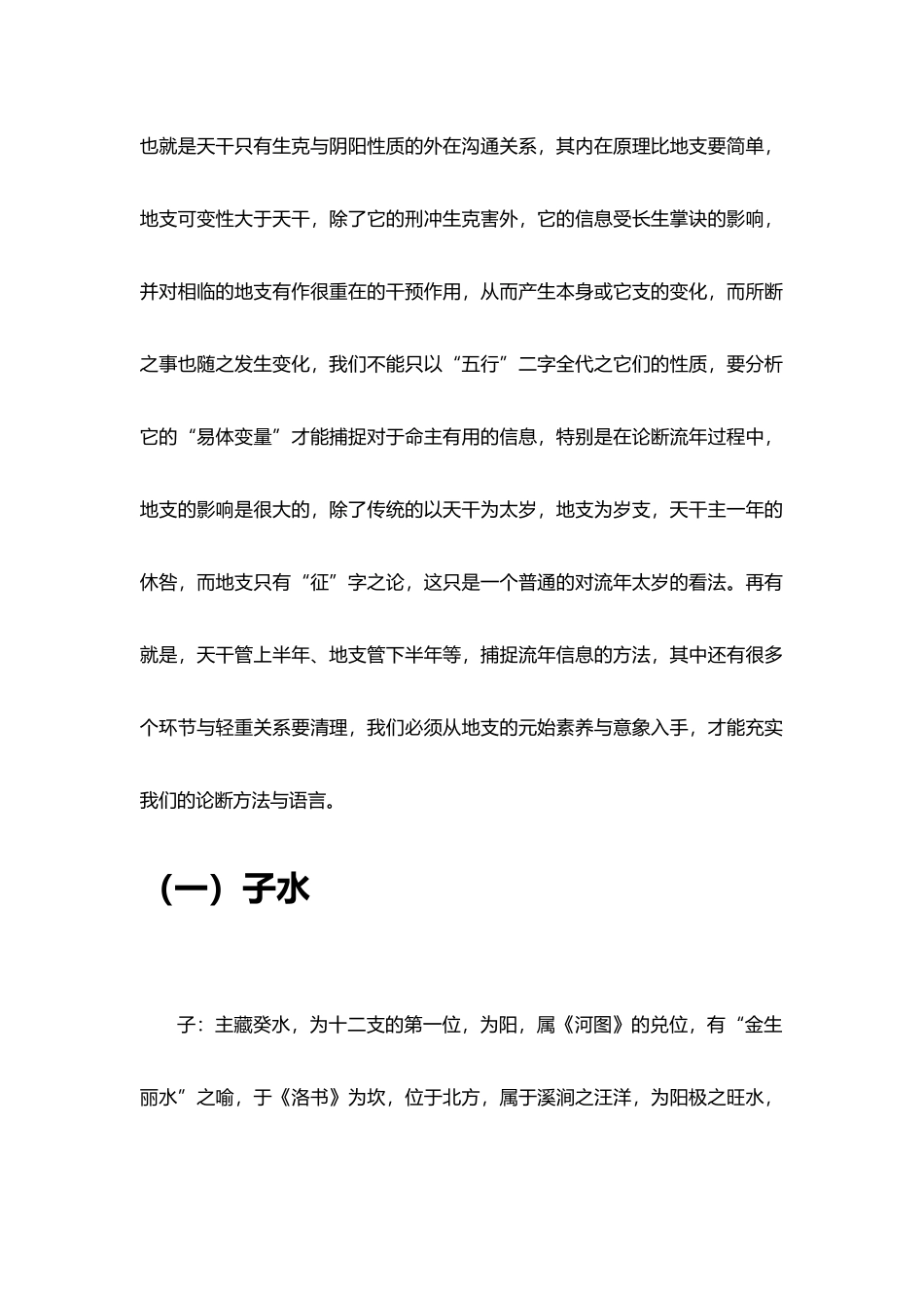 十二地支性情_第3页