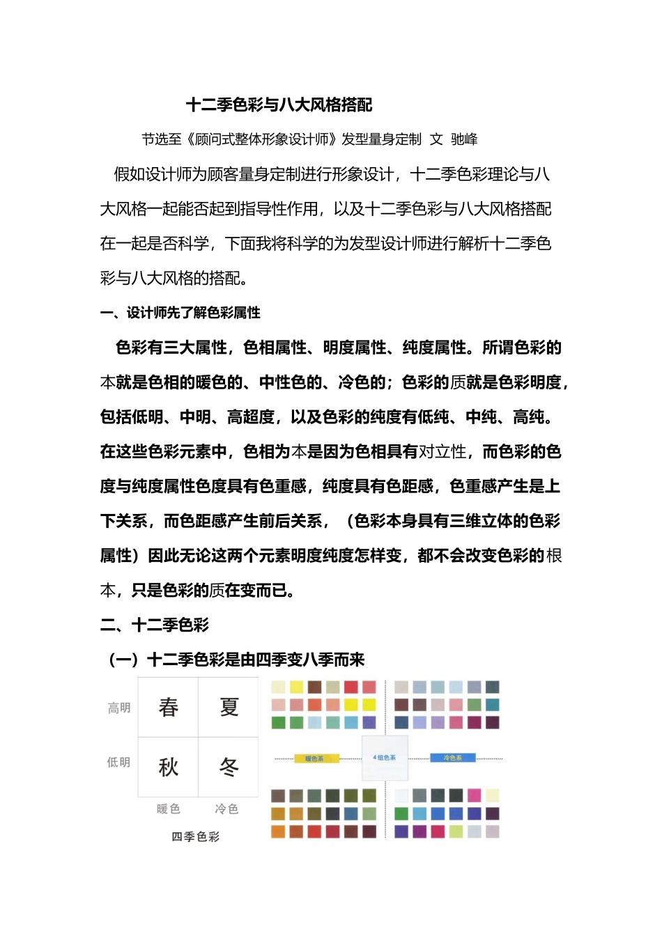 十二季色彩与八大风格搭配_第2页