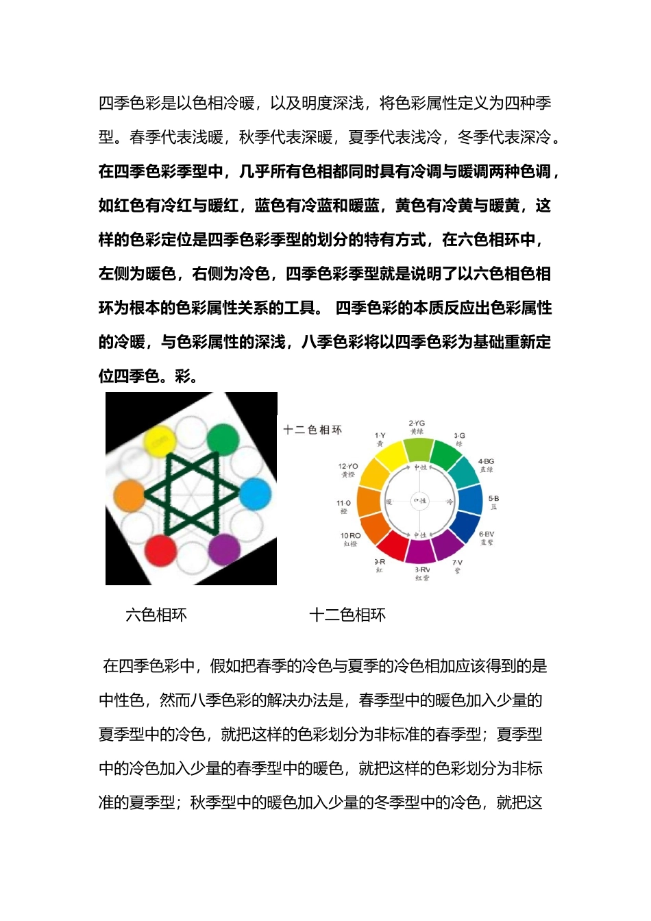 十二季色彩与八大风格搭配_第3页