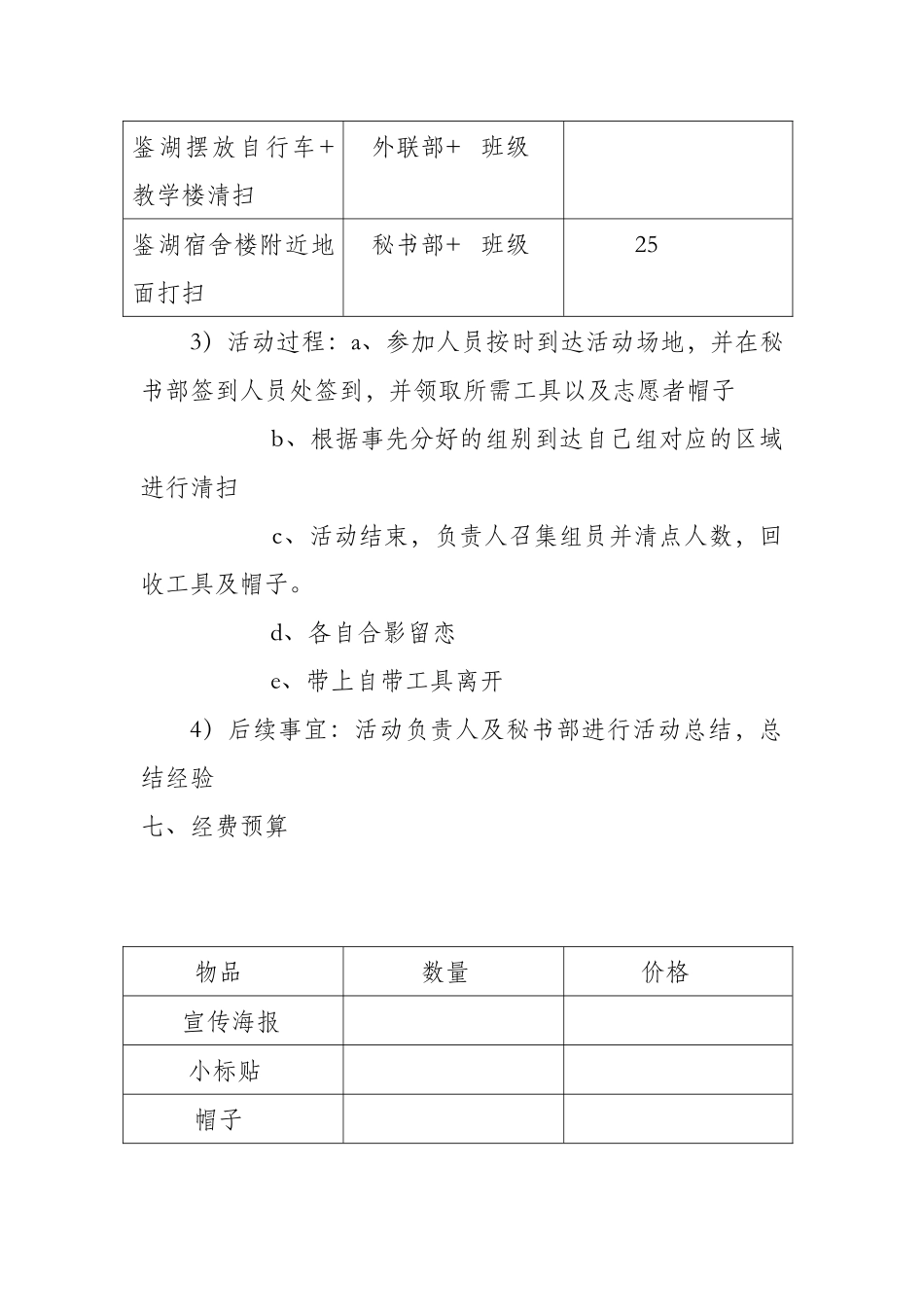 十二五校园美化活动策划书_第3页