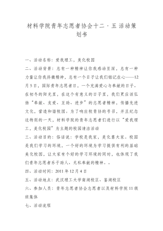 十二五校园美化活动策划书