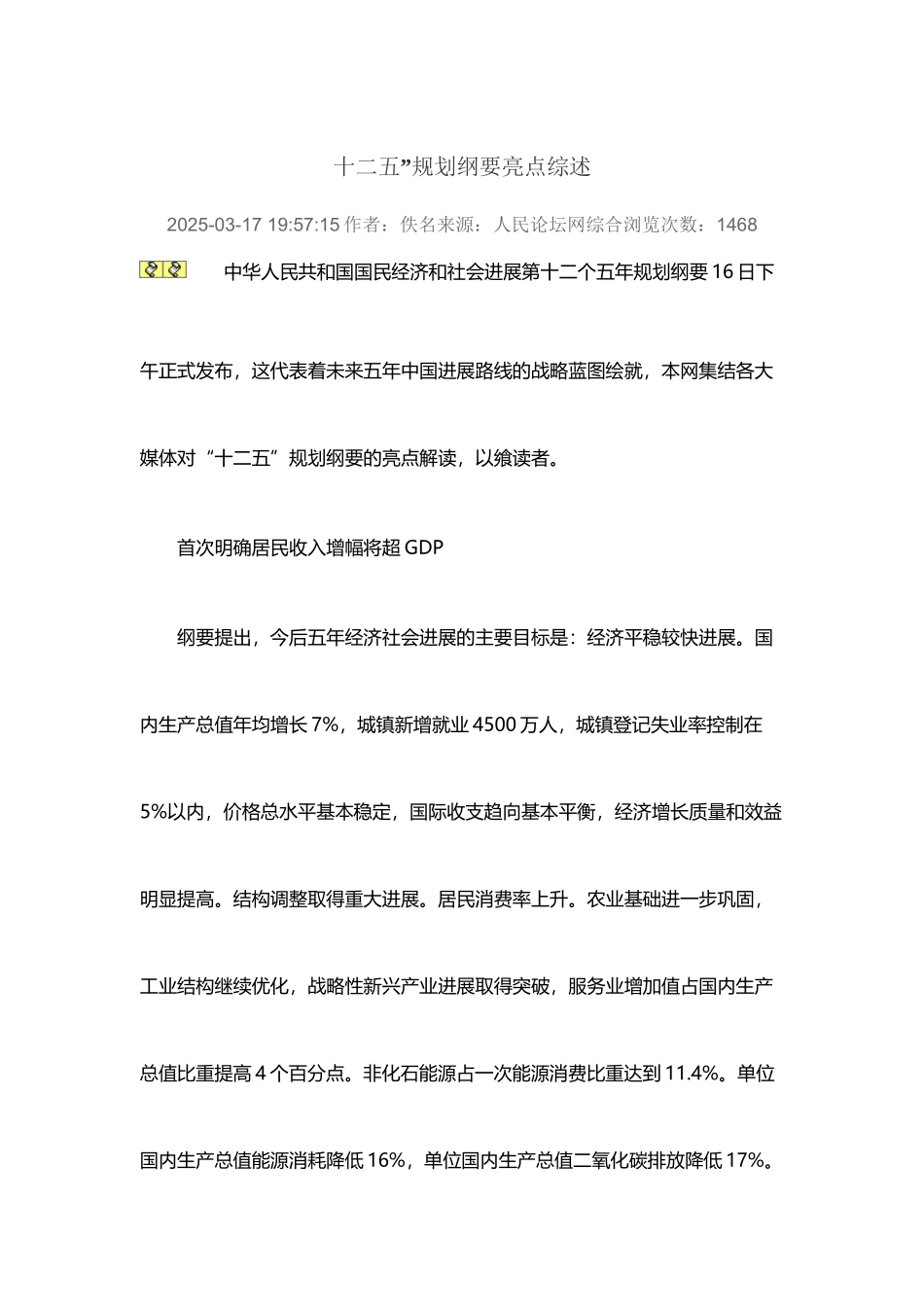 十二五规划建议的亮点_第2页