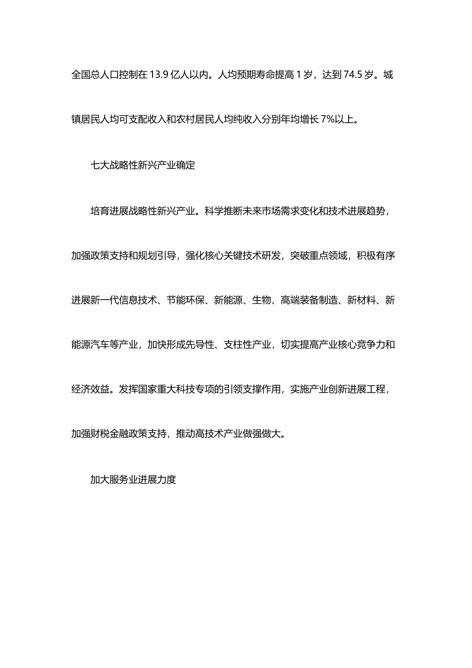 十二五规划建议的亮点_第3页