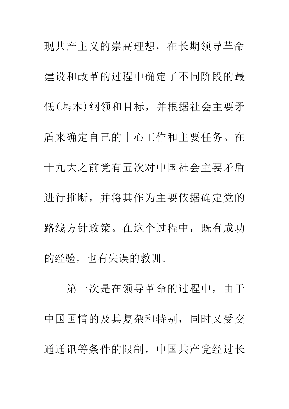 十九大学习习主席讲话心得体会：社会主要矛盾的转化_第3页