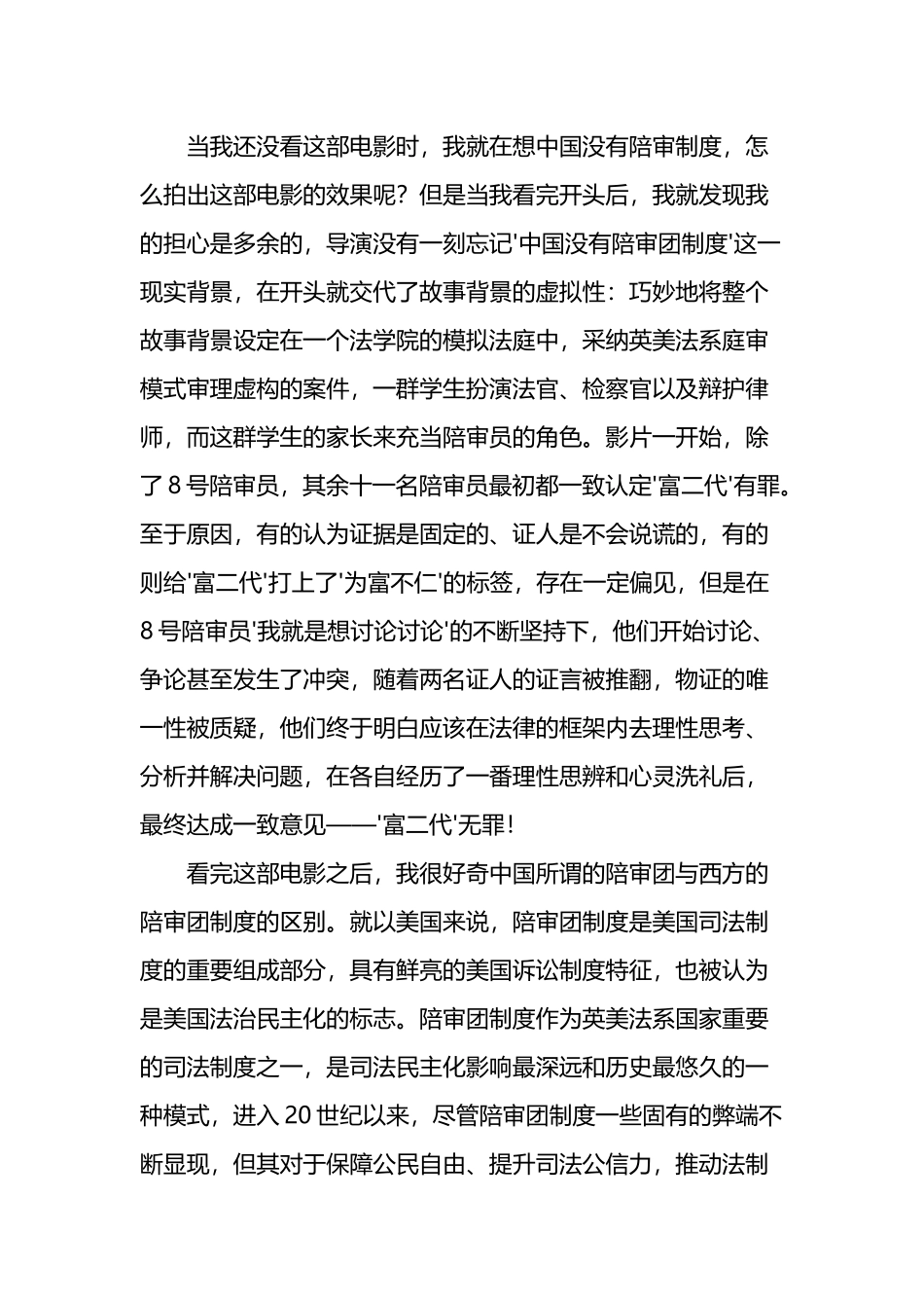 十二公民影评_第3页