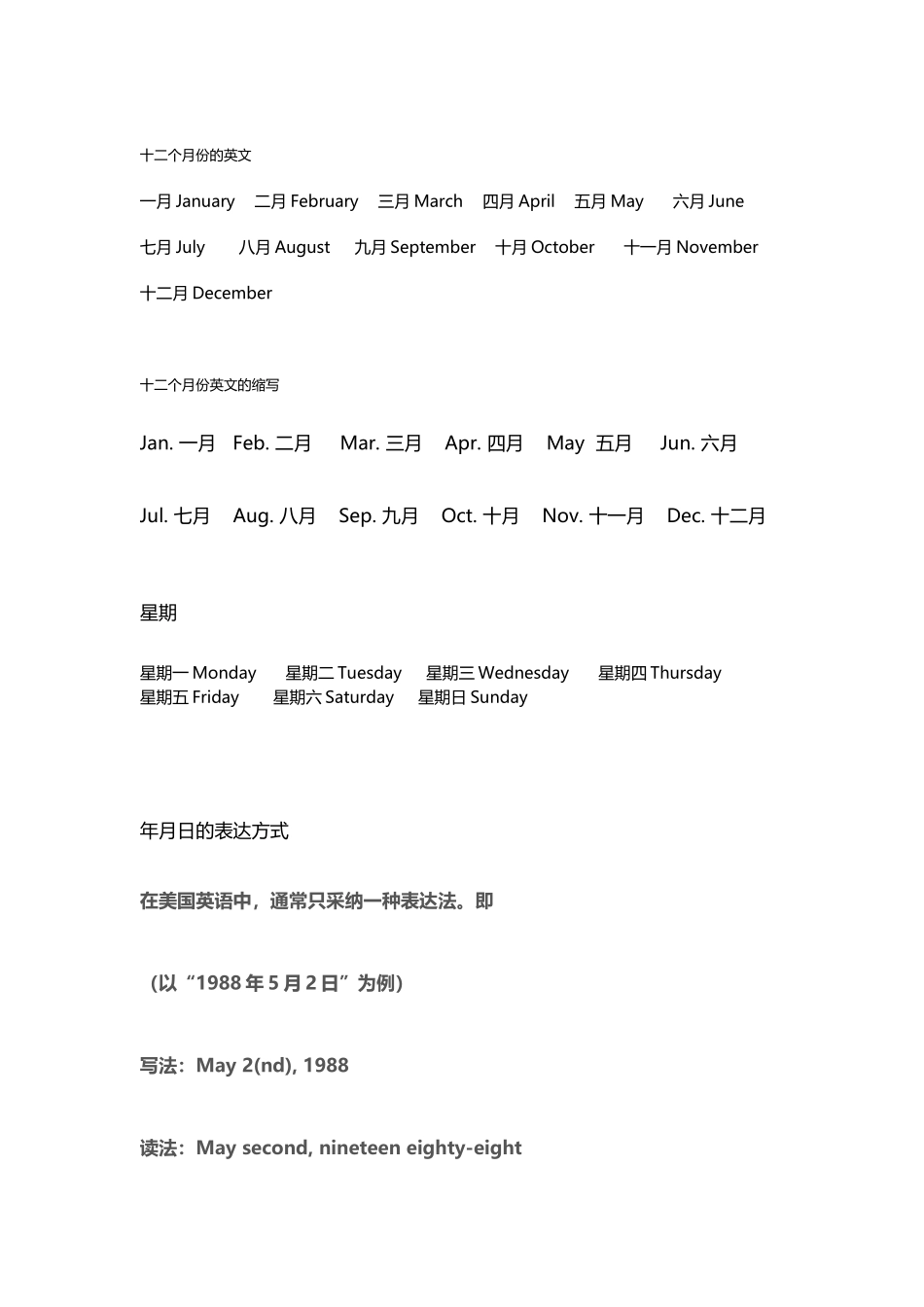 十二个月份的英文_第2页