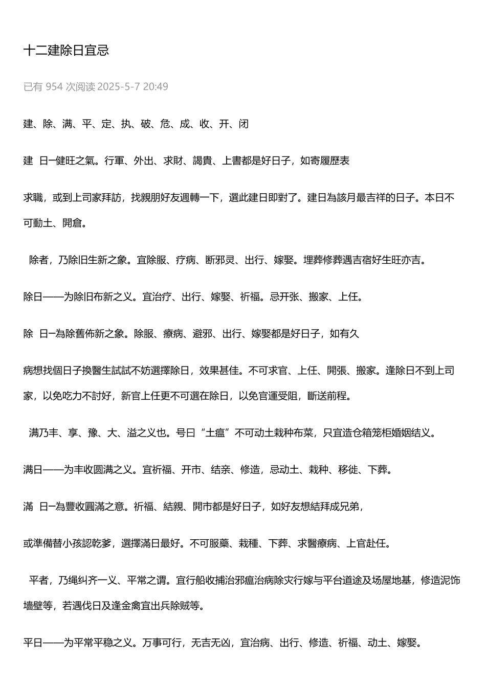 十二建除日宜忌_第2页