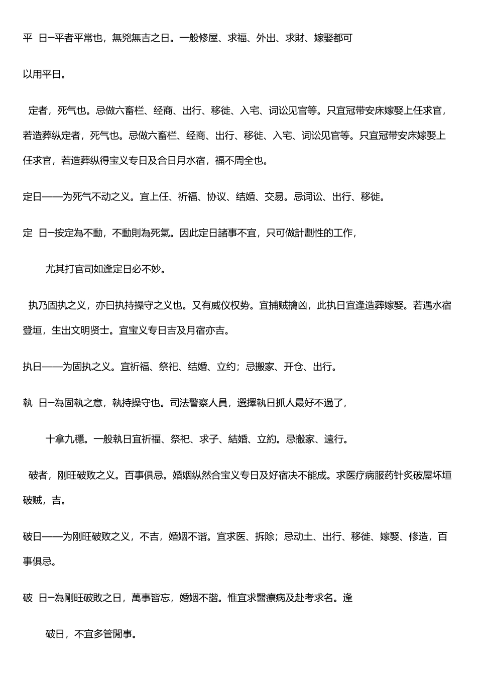 十二建除日宜忌_第3页